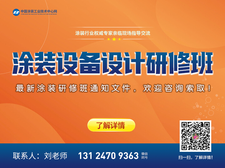 涂装设备设计研修班