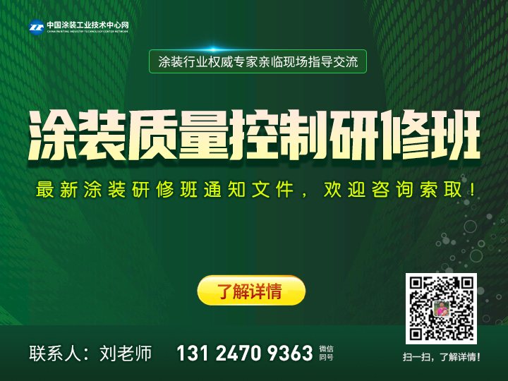 涂装质量控制研修班