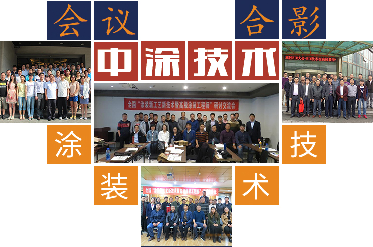 涂装研修班，会议现场···