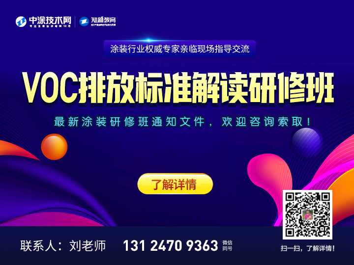 VOC排放标准解读研修班