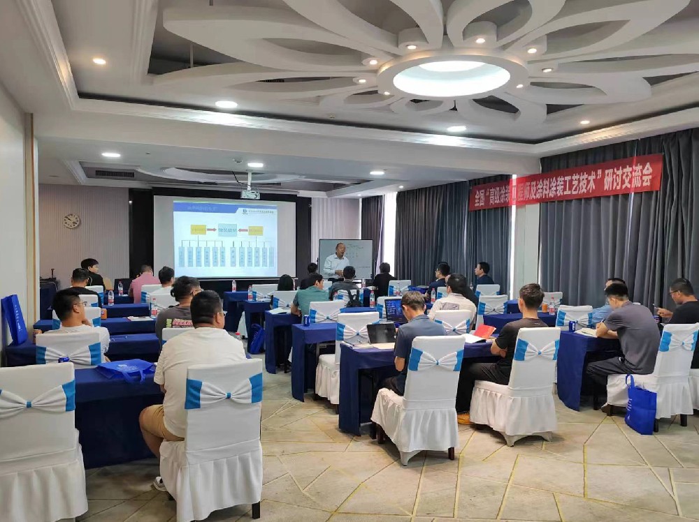 涂装研修班，会议现场···