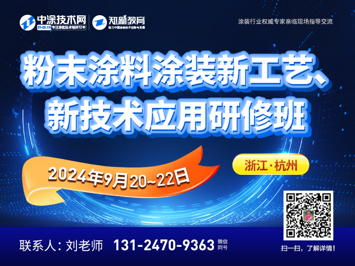 粉末涂料涂装新工艺、新技术应用