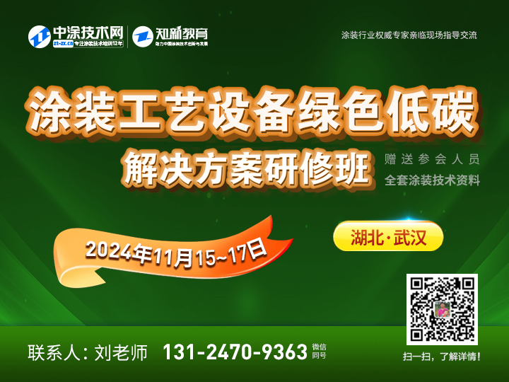 涂装工艺设备绿色低碳解决方案研修班